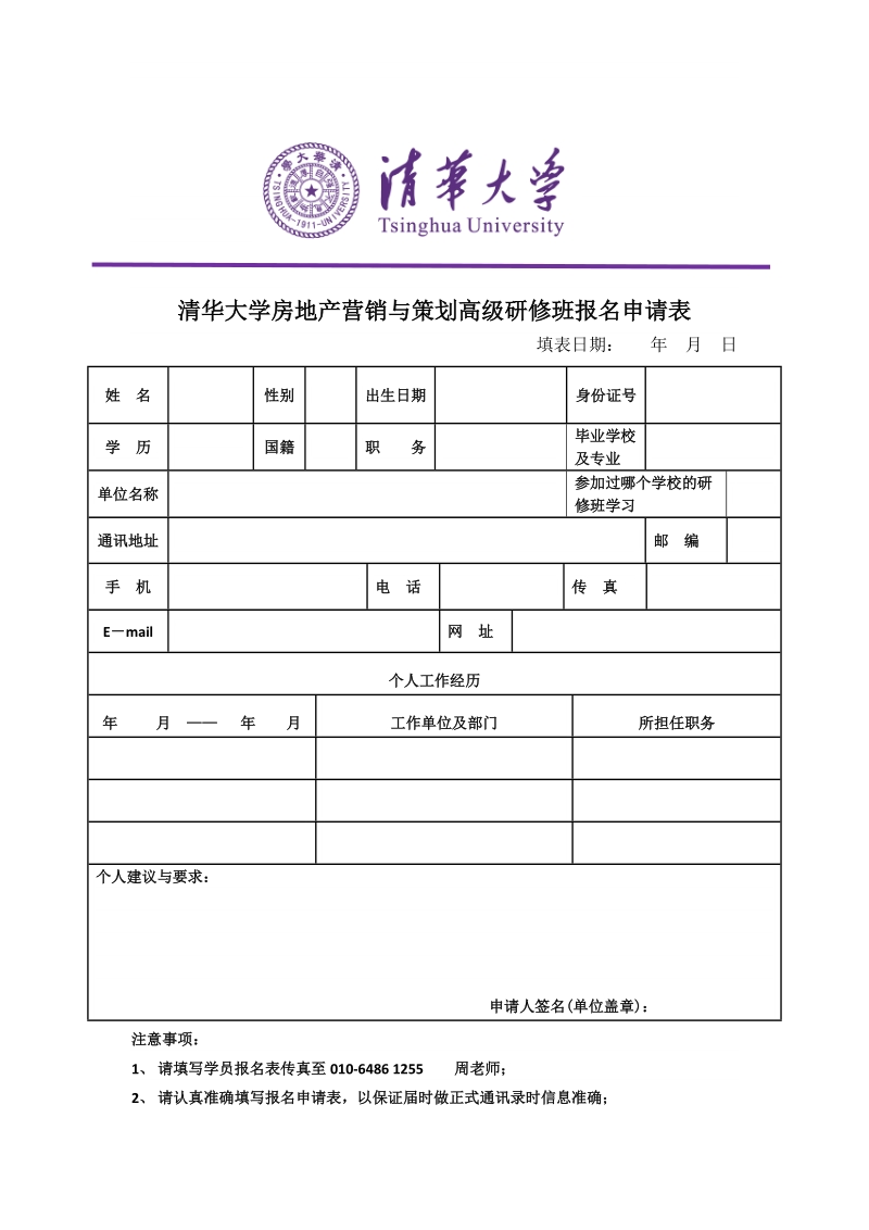 清华地产研修班